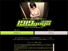 Tablet Screenshot of 1919gogo.com